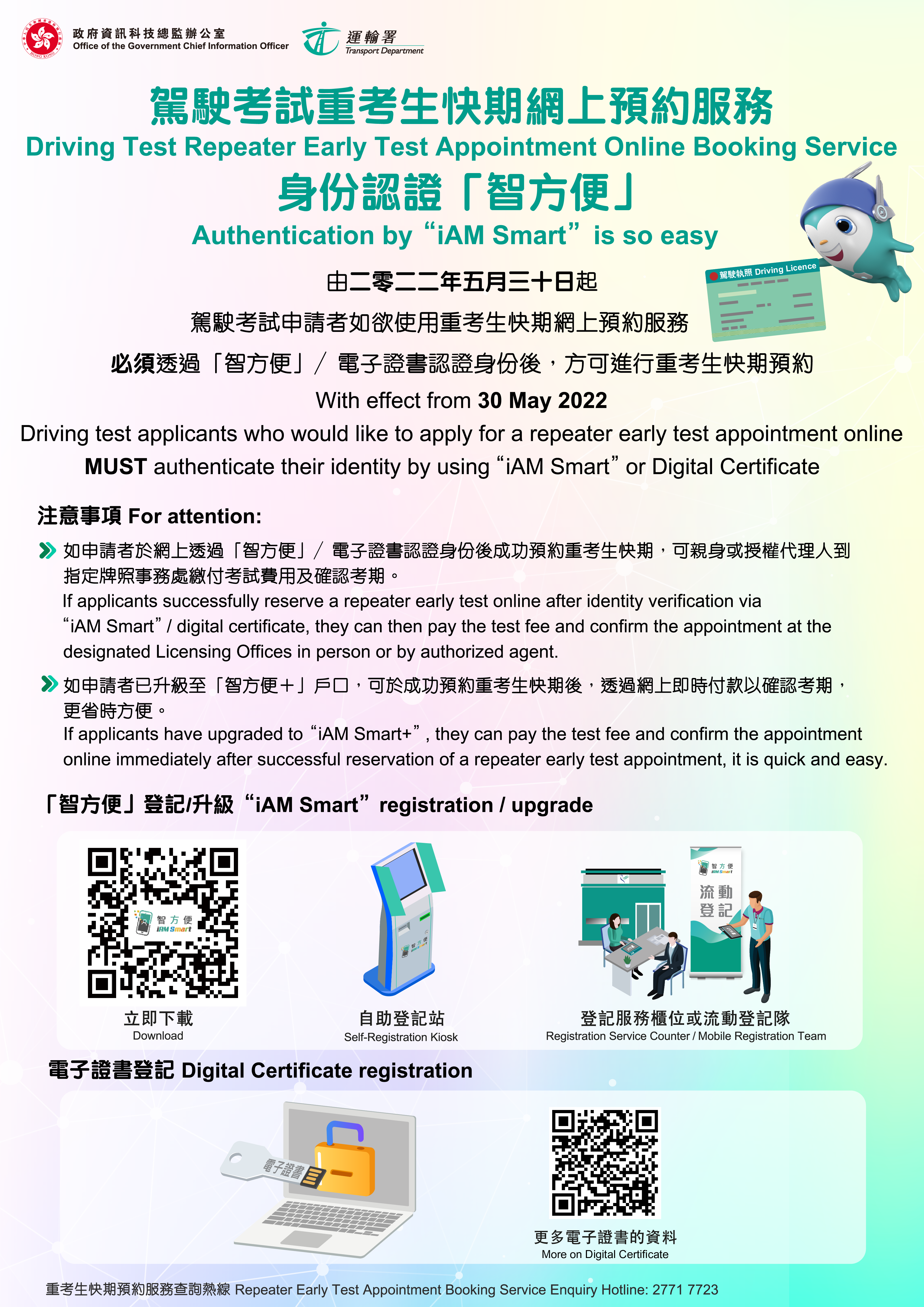 Poster of Identity Authentication by "iAM Smart" for Repeater Early Test Appointment Online Booking Service